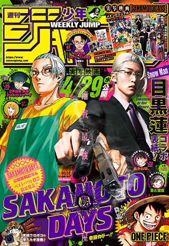 Weekly Shonen Jump manga magazine cover
